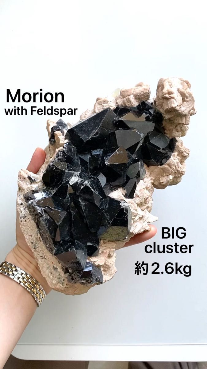 ★大特価【 高品質 美しい 照り 黒水晶 BIGモリオン 原石 クラスター 中国 山東省産 長石 約2.6kg ポイント