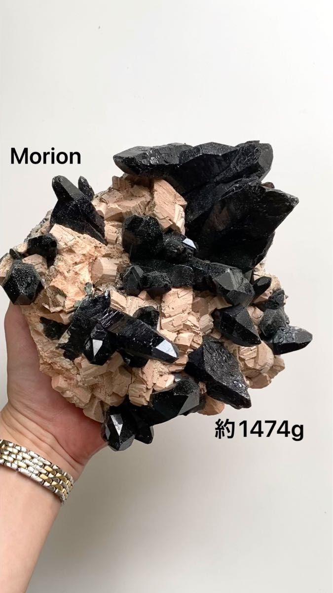 【 高品質 美しい 照り 黒水晶 BIGモリオン 原石 クラスター 中国 山東省産 長石 フェルドスパー 約1474g ポイント