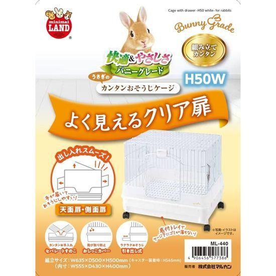 マルカン うさぎのカンタンおそうじケージ H50W ML-440 ホワイト マルカン うさぎのカンタンおそうじケージ H50W ML-440 ホワイト