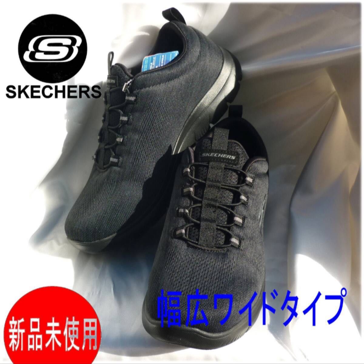 新品28cm スケッチャーズ サミッツ ルービン 黒 ワイドフィット 新品28cm スケッチャーズ サミッツ ルービン 黒 ワイドフィット