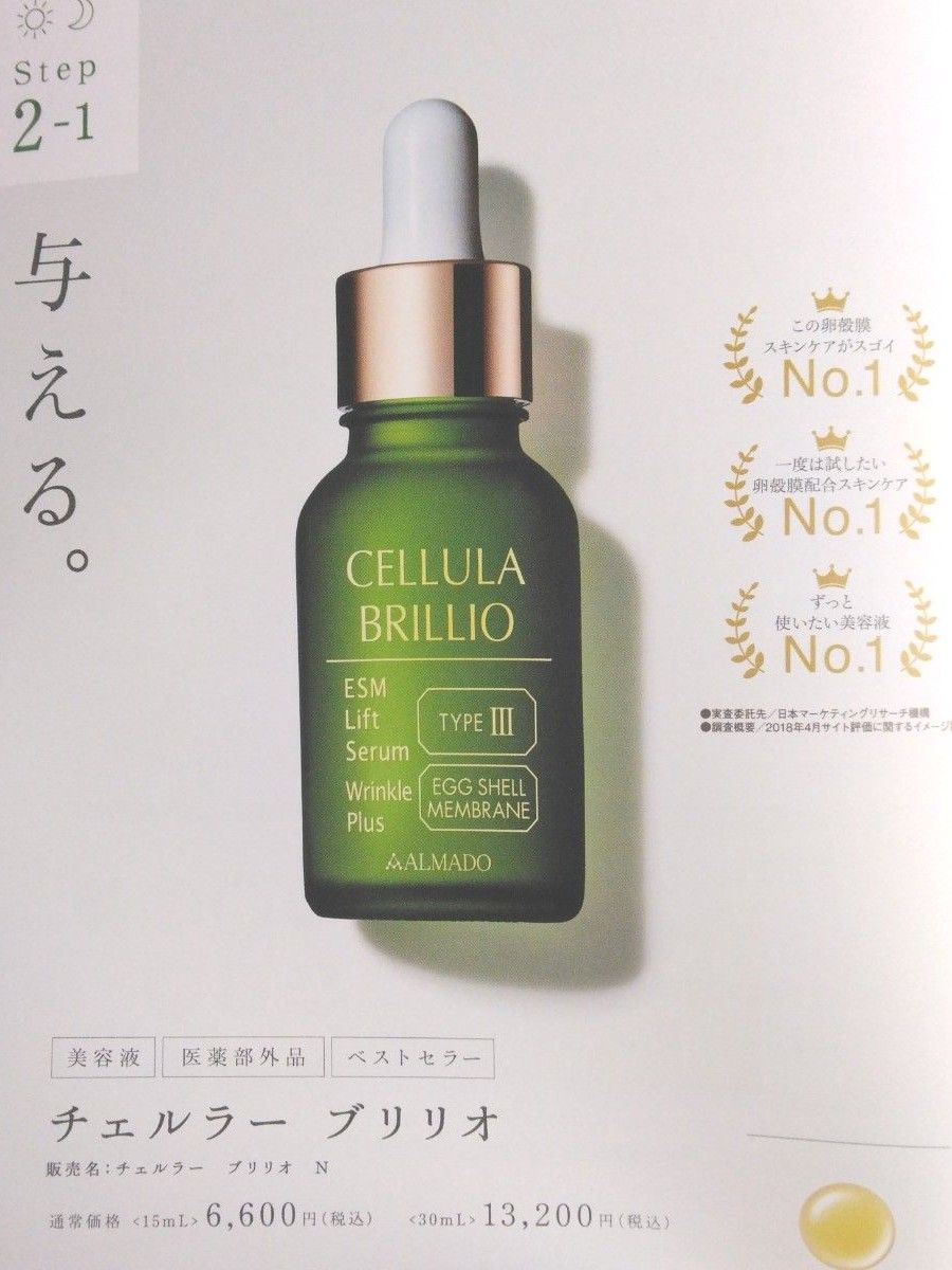 チェルラー ブリリオ N 15ml 1個 (薬用シワ改善美容液 チェルラー ブリリオ N 15ml 1個 (薬用シワ改善美容液