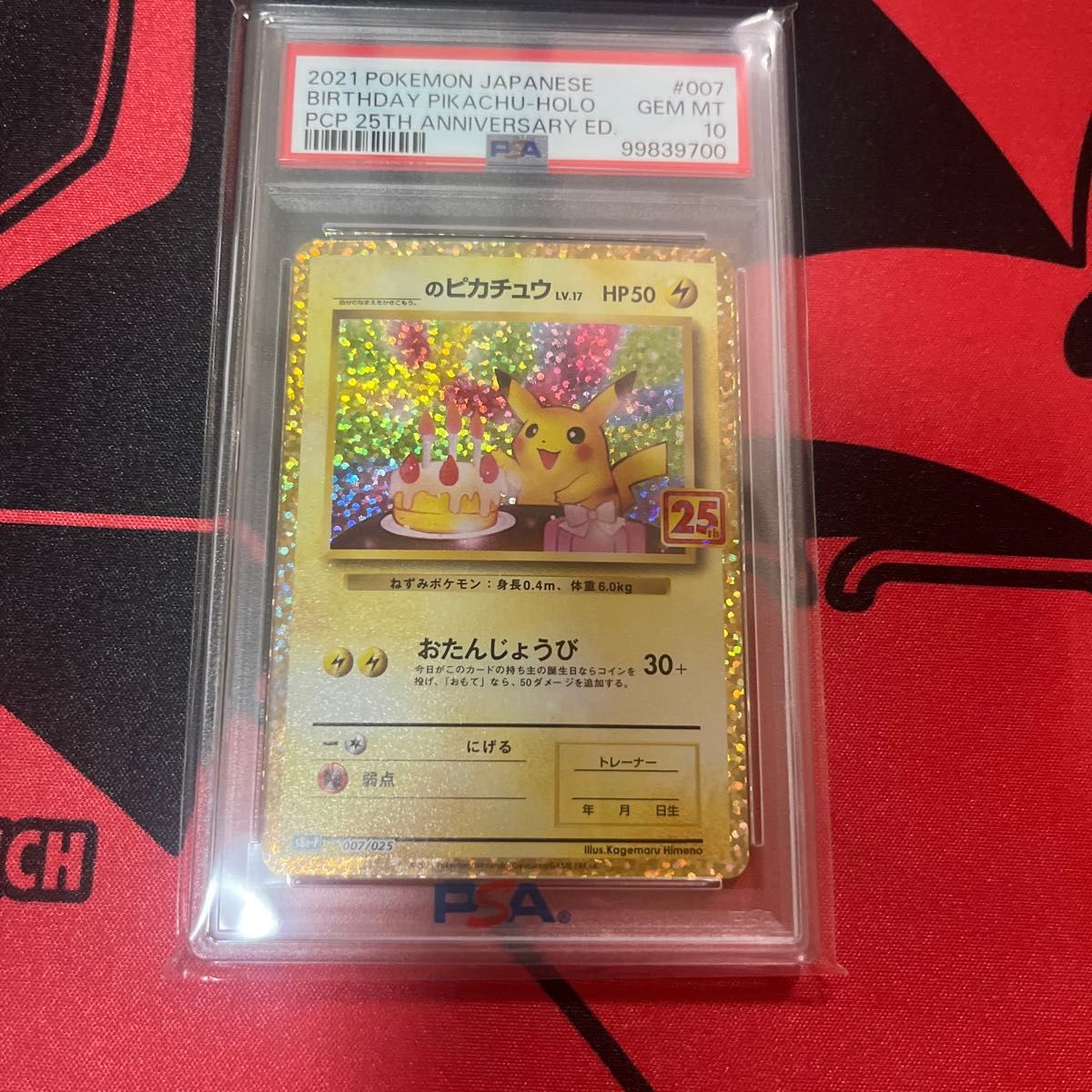 お誕生日ピカチュウ25th PSA10 ポケカ|Yahoo!フリマ(旧PayPay お誕生日ピカチュウ25th PSA10 ポケカ|Yahoo!フリマ(旧PayPay