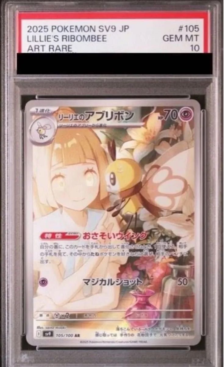 PSA10】リーリエのアブリボン AR ポケモンカード|Yahoo!フリマ PSA10】リーリエのアブリボン AR ポケモンカード|Yahoo!フリマ