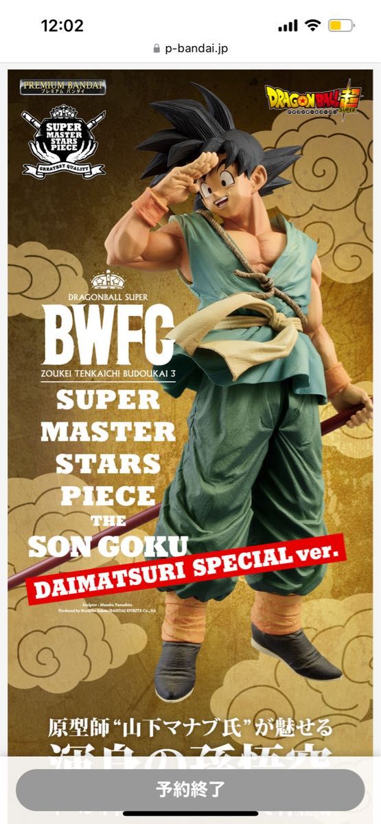 ドラゴンボール超 BWFC 造形天下一武道会3 SMSP バイバイ悟空 ドラゴンボール超 BWFC 造形天下一武道会3 SMSP バイバイ悟空