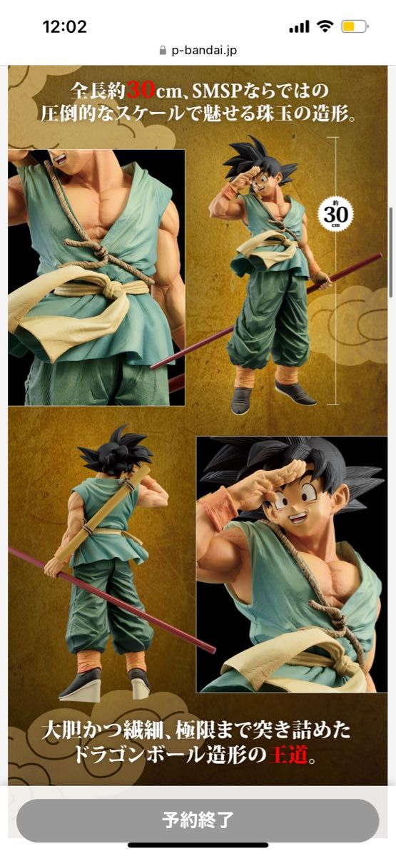 ドラゴンボール超 BWFC 造形天下一武道会3 SMSP バイバイ悟空 ドラゴンボール超 BWFC 造形天下一武道会3 SMSP バイバイ悟空