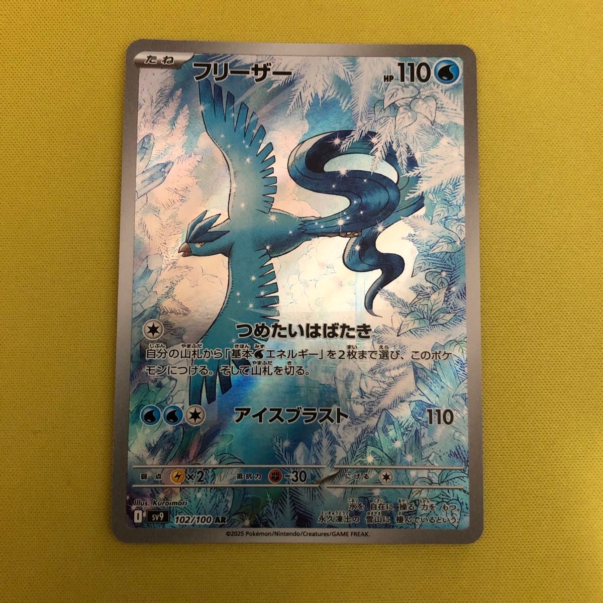 ポケモンカードフリーザーAR バトルパートナーズ収録AR アート ポケモンカードフリーザーAR バトルパートナーズ収録AR アート
