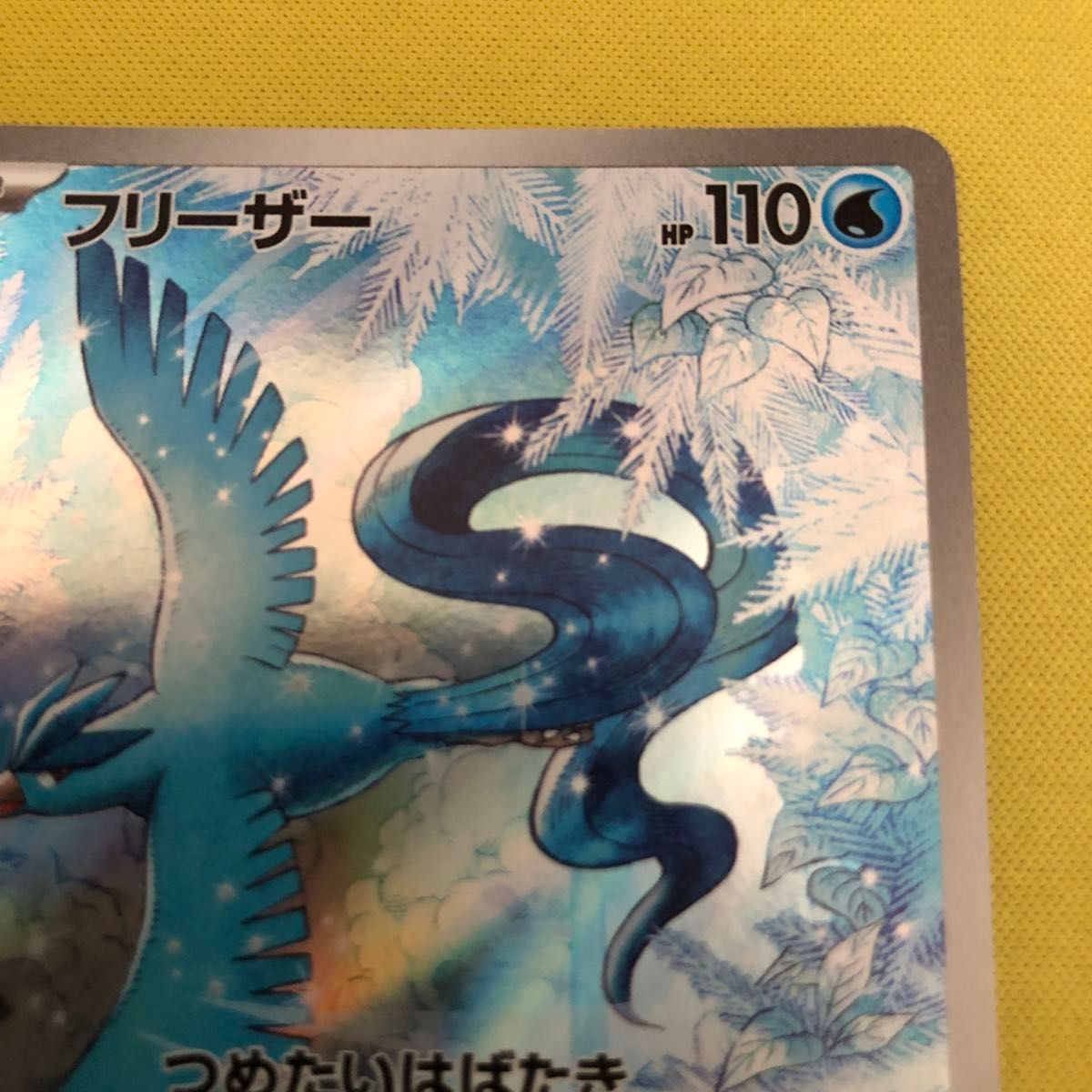 ポケモンカードフリーザーAR バトルパートナーズ収録AR アート ポケモンカードフリーザーAR バトルパートナーズ収録AR アート