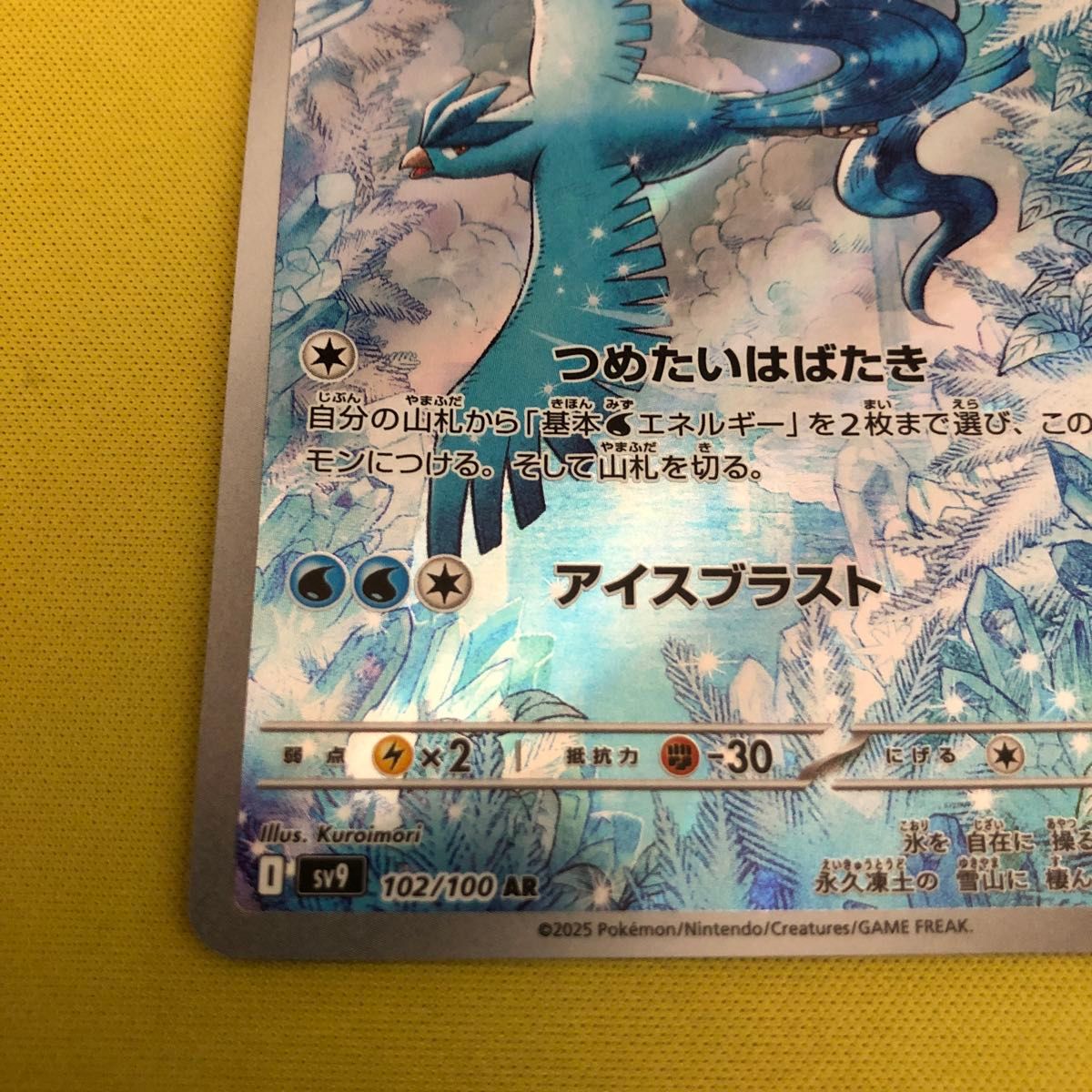 ポケモンカードフリーザーAR バトルパートナーズ収録AR アート ポケモンカードフリーザーAR バトルパートナーズ収録AR アート