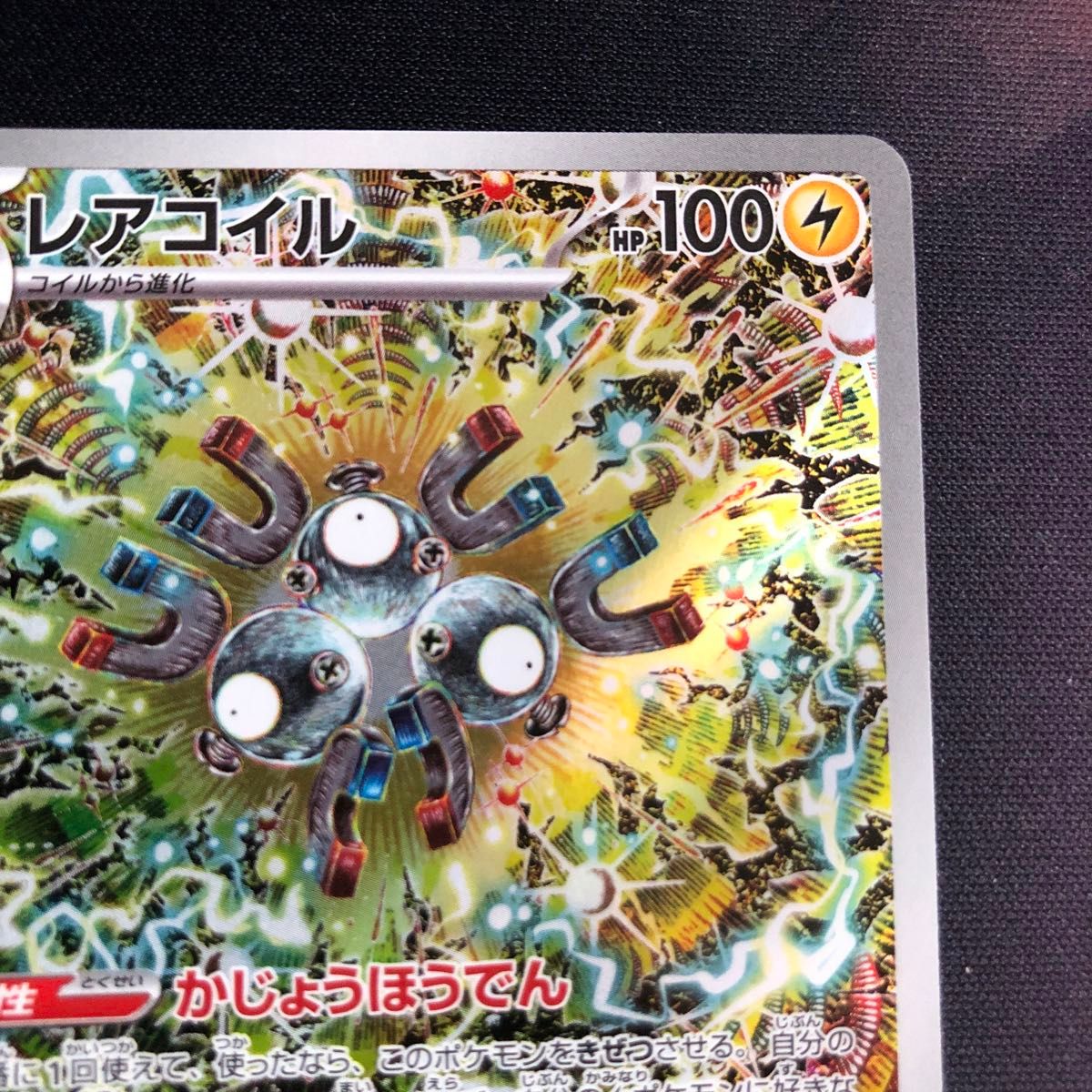 ポケモンカード レアコイルAR 超電ブレイカー収録|Yahoo!フリマ ポケモンカード レアコイルAR 超電ブレイカー収録|Yahoo!フリマ