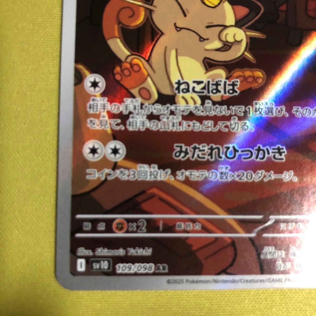 ポケモンカード ロケット団のニャースAR ロケット団の栄光収録 ポケモンカード ロケット団のニャースAR ロケット団の栄光収録