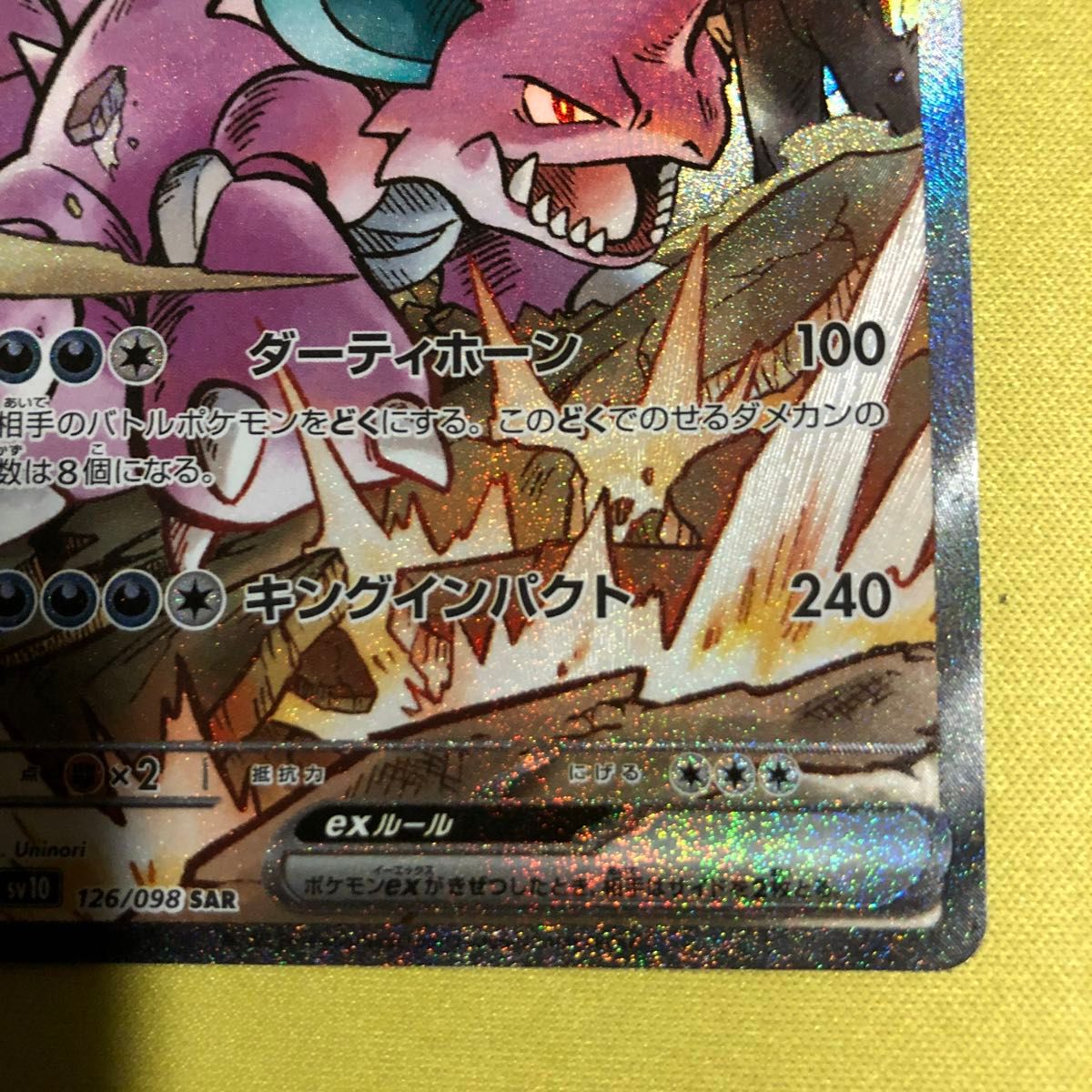 ポケモンカード ロケット団のニドキングex SAR ロケット団の栄光 ポケモンカード ロケット団のニドキングex SAR ロケット団の栄光