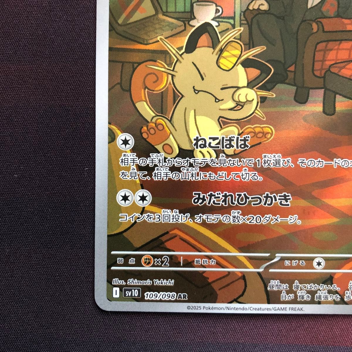 ポケモンカードロケット団の栄光収録 ニャースAR ザマゼンタAR 2 ポケモンカードロケット団の栄光収録 ニャースAR ザマゼンタAR 2