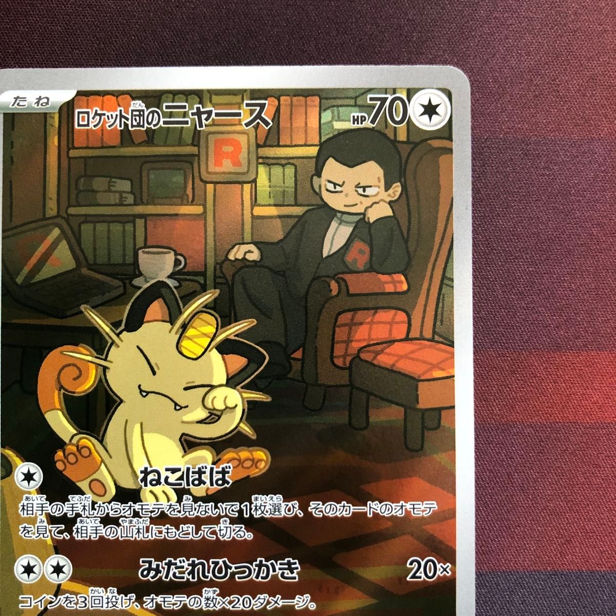 ポケモンカードロケット団の栄光収録 ニャースAR ザマゼンタAR 2 ポケモンカードロケット団の栄光収録 ニャースAR ザマゼンタAR 2