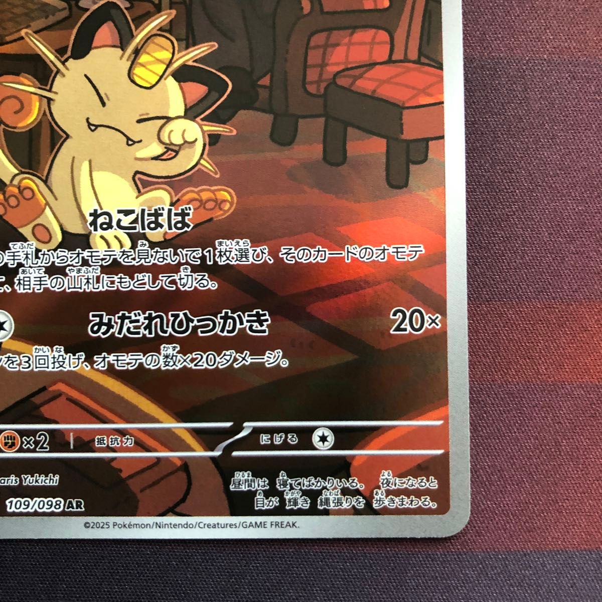 ポケモンカードロケット団のニャースAR ロケット団の栄光収録 ポケモンカードロケット団のニャースAR ロケット団の栄光収録