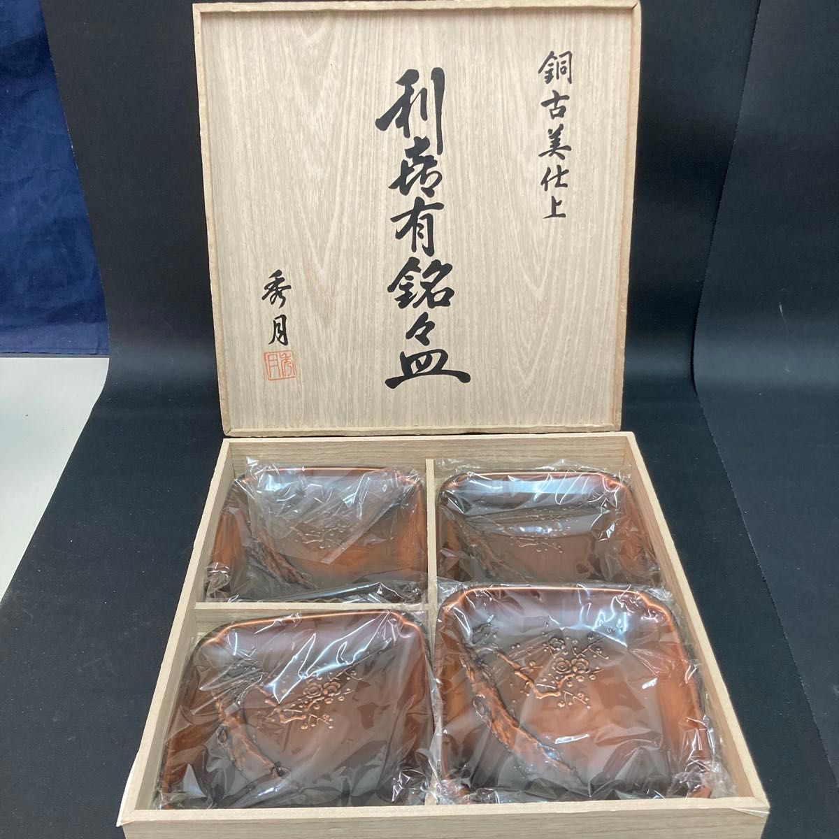 新品 銘々皿 角皿 小皿 銅古美仕上 利森有銘々皿 秀月作 梅木紋 新品 銘々皿 角皿 小皿 銅古美仕上 利森有銘々皿 秀月作 梅木紋
