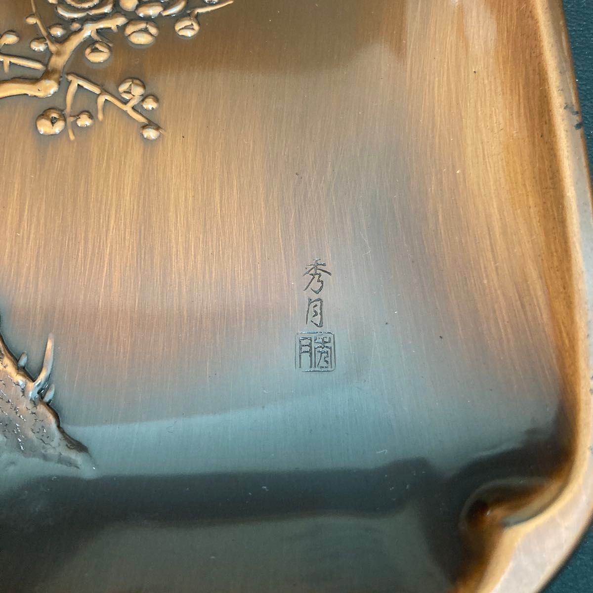 新品 銘々皿 角皿 小皿 銅古美仕上 利森有銘々皿 秀月作 梅木紋 新品 銘々皿 角皿 小皿 銅古美仕上 利森有銘々皿 秀月作 梅木紋