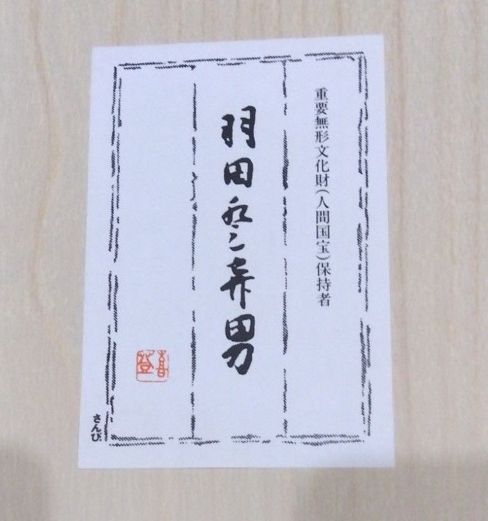 セール 小風呂敷 手袱紗 人間国宝 羽田登喜男 縮緬 正絹 ピンク セール 小風呂敷 手袱紗 人間国宝 羽田登喜男 縮緬 正絹 ピンク