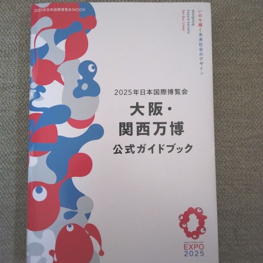 超希少 日本万国博覧会公式ガイドと子供用入場券