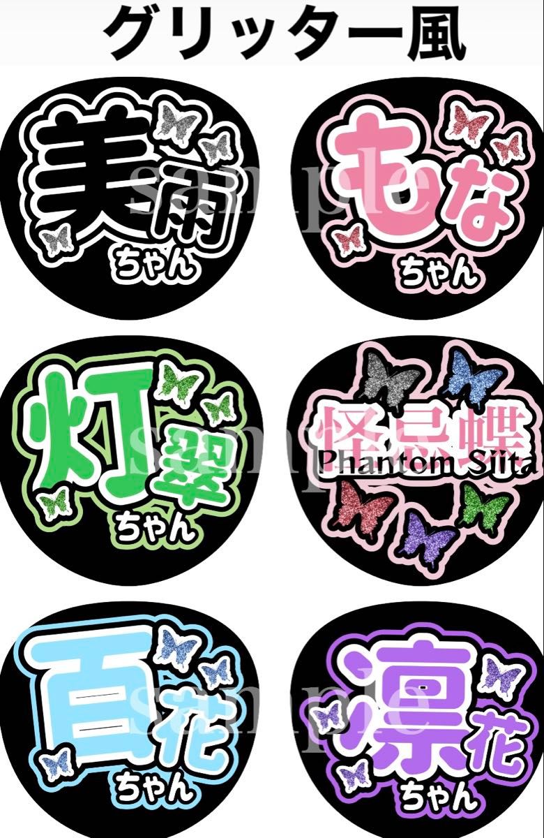 Phantom Siit ファントムシータ メンバーお名前うちわ文字