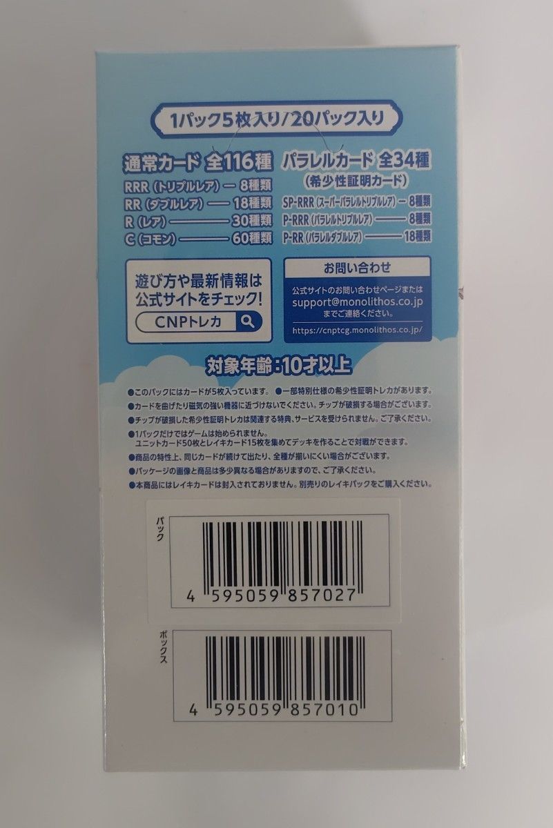 CNPトレカ 小さな革命 次元の来訪者 1BOX トレーディングカード CNPトレカ 小さな革命 次元の来訪者 1BOX トレーディングカード