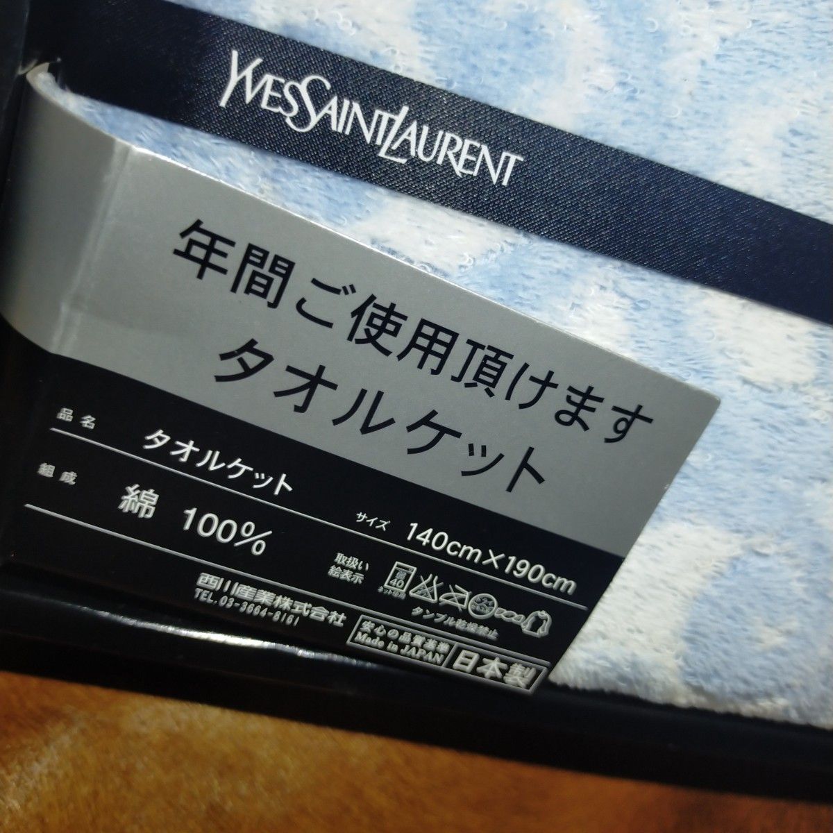 訳あり【新品未使用】イヴサンローラン YSL タオルケット 刺繍 訳あり【新品未使用】イヴサンローラン YSL タオルケット 刺繍