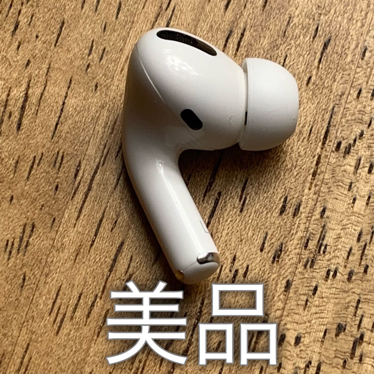 美品 AirPods Pro 左耳 純正 左 エアーポッズ プロ Apple|Yahoo 美品 AirPods Pro 左耳 純正 左 エアーポッズ プロ Apple|Yahoo