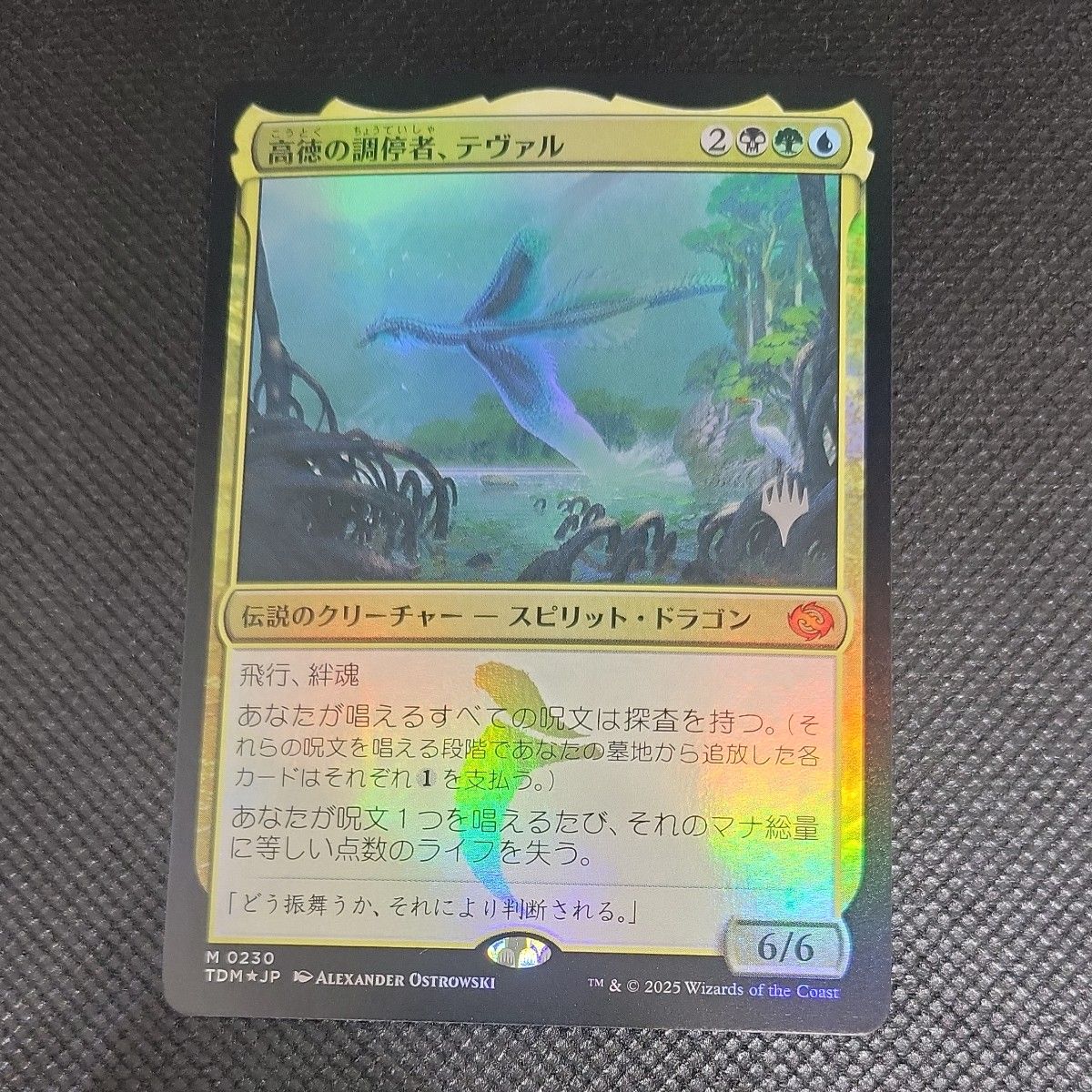 MTG 高徳の調停者 テヴァル プロモ Foil|Yahoo!フリマ(旧 MTG 高徳の調停者 テヴァル プロモ Foil|Yahoo!フリマ(旧