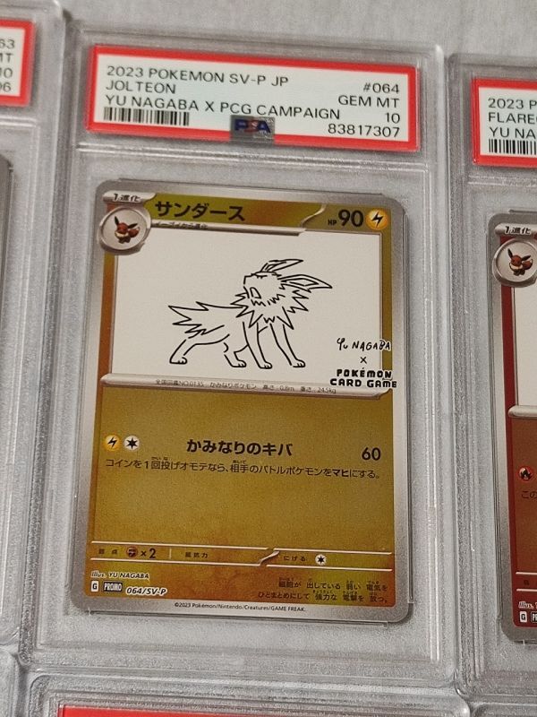 ALL PSA10!!】Yu Nagaba ☆9連番☆セット イーブイ 長場雄 ALL PSA10!!】Yu Nagaba ☆9連番☆セット イーブイ 長場雄