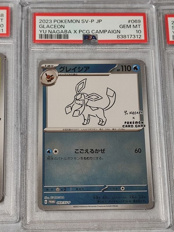 ALL PSA10!!】Yu Nagaba ☆9連番☆セット イーブイ 長場雄 ALL PSA10!!】Yu Nagaba ☆9連番☆セット イーブイ 長場雄