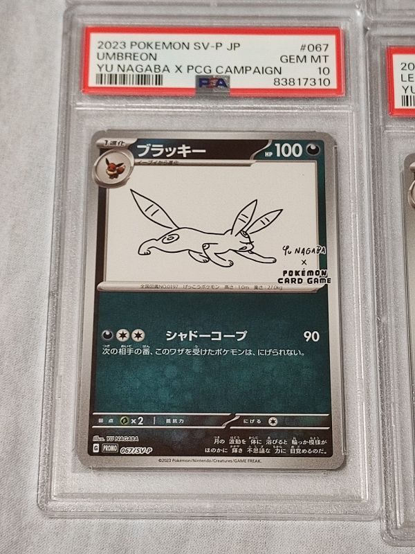 ALL PSA10!!】Yu Nagaba ☆9連番☆セット イーブイ 長場雄 ALL PSA10!!】Yu Nagaba ☆9連番☆セット イーブイ 長場雄
