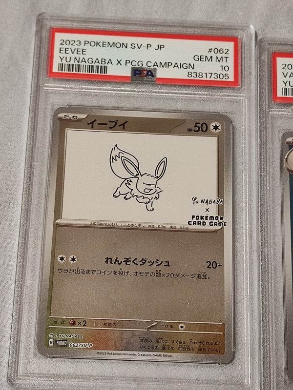 ALL PSA10!!】Yu Nagaba ☆9連番☆セット イーブイ 長場雄 ALL PSA10!!】Yu Nagaba ☆9連番☆セット イーブイ 長場雄