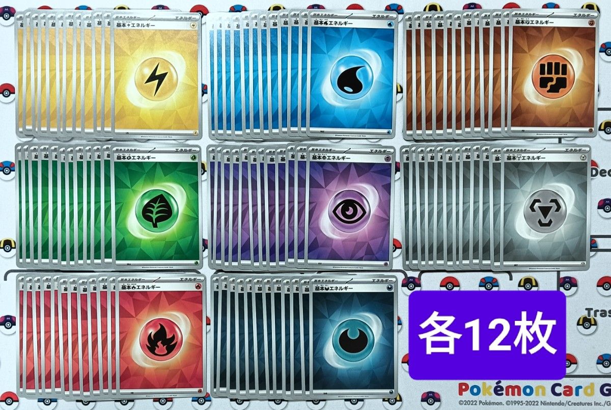 ポケモンカード 基本エネルギー 水 炎 草 雷 闘 悪 鋼 超 各属性 ポケモンカード 基本エネルギー 水 炎 草 雷 闘 悪 鋼 超 各属性