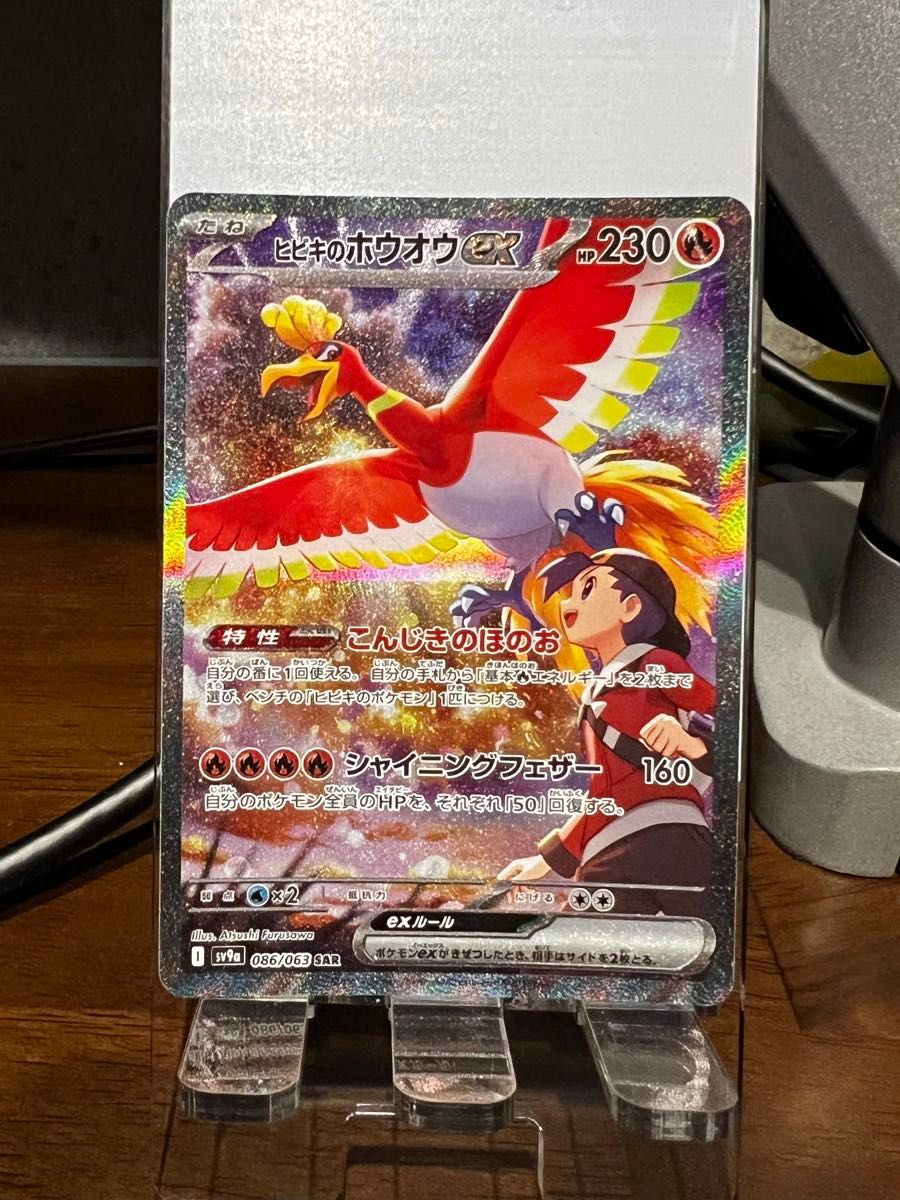ヒビキのホウオウex SAR ポケモンカードゲーム|Yahoo!フリマ ヒビキのホウオウex SAR ポケモンカードゲーム|Yahoo!フリマ
