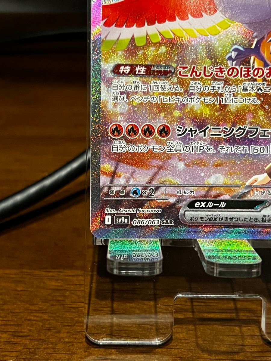 ヒビキのホウオウex SAR ポケモンカードゲーム|Yahoo!フリマ ヒビキのホウオウex SAR ポケモンカードゲーム|Yahoo!フリマ