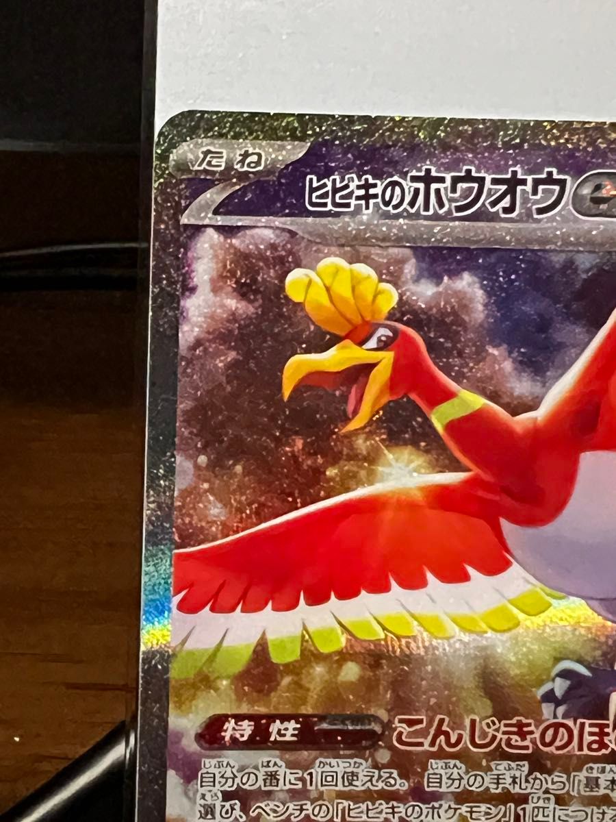 ヒビキのホウオウex SAR ポケモンカードゲーム|Yahoo!フリマ ヒビキのホウオウex SAR ポケモンカードゲーム|Yahoo!フリマ