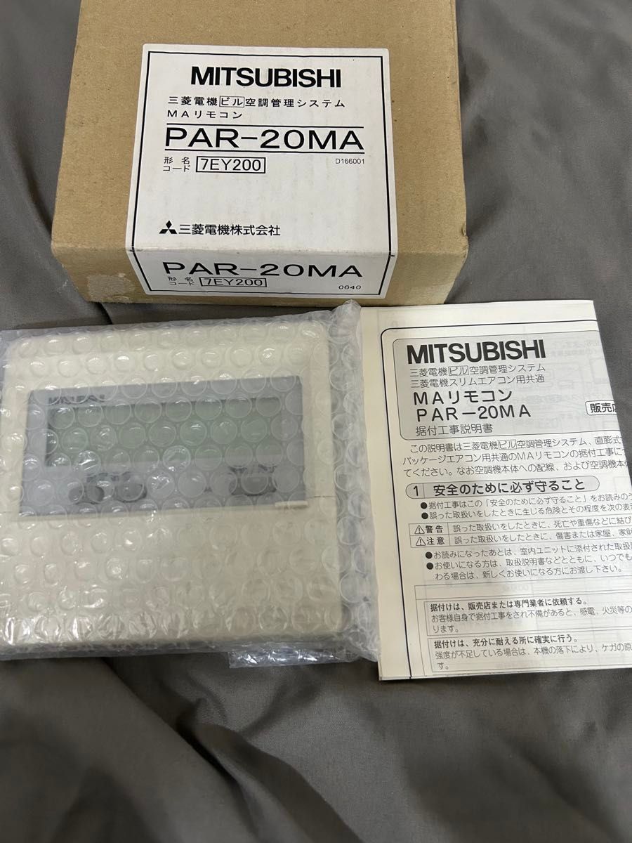 新品 三菱 純正品 業務用 エアコン リモコン PAR-20MA|Yahoo 新品 三菱 純正品 業務用 エアコン リモコン PAR-20MA|Yahoo
