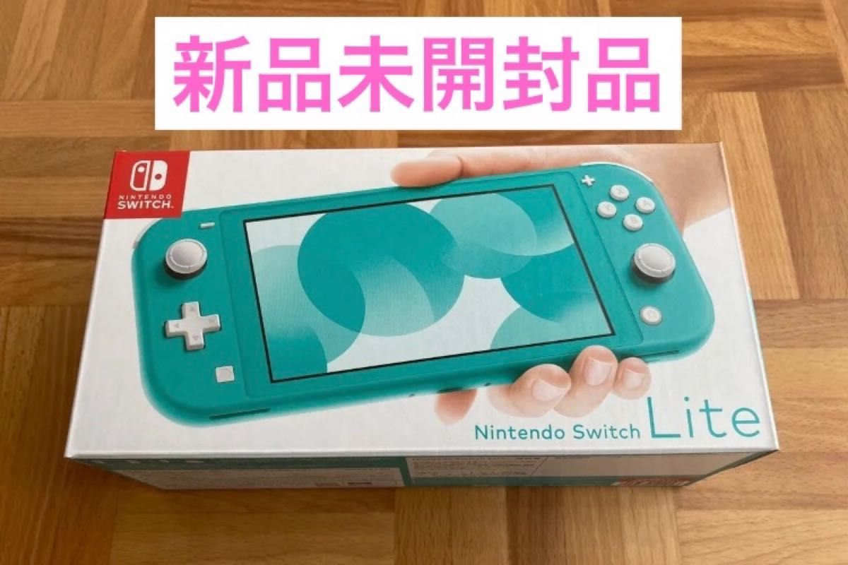 新品未開封品 Nintendo Switch Lite スイッチライト ターコイズ 新品未開封品 Nintendo Switch Lite スイッチライト ターコイズ