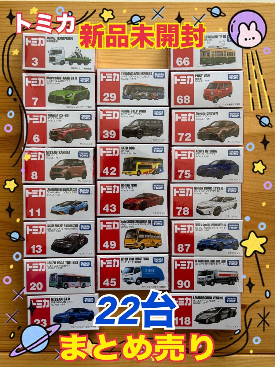 GW限定値下げ中 【新品未開封】トミカ まとめ売り22台|Yahoo GW限定値下げ中 【新品未開封】トミカ まとめ売り22台|Yahoo