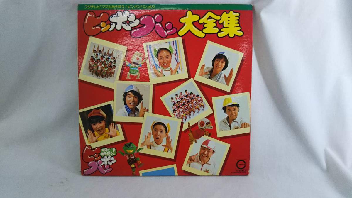 楽天スーパーセール ピンポンパン ヒットヒット 大全集 4枚組 www