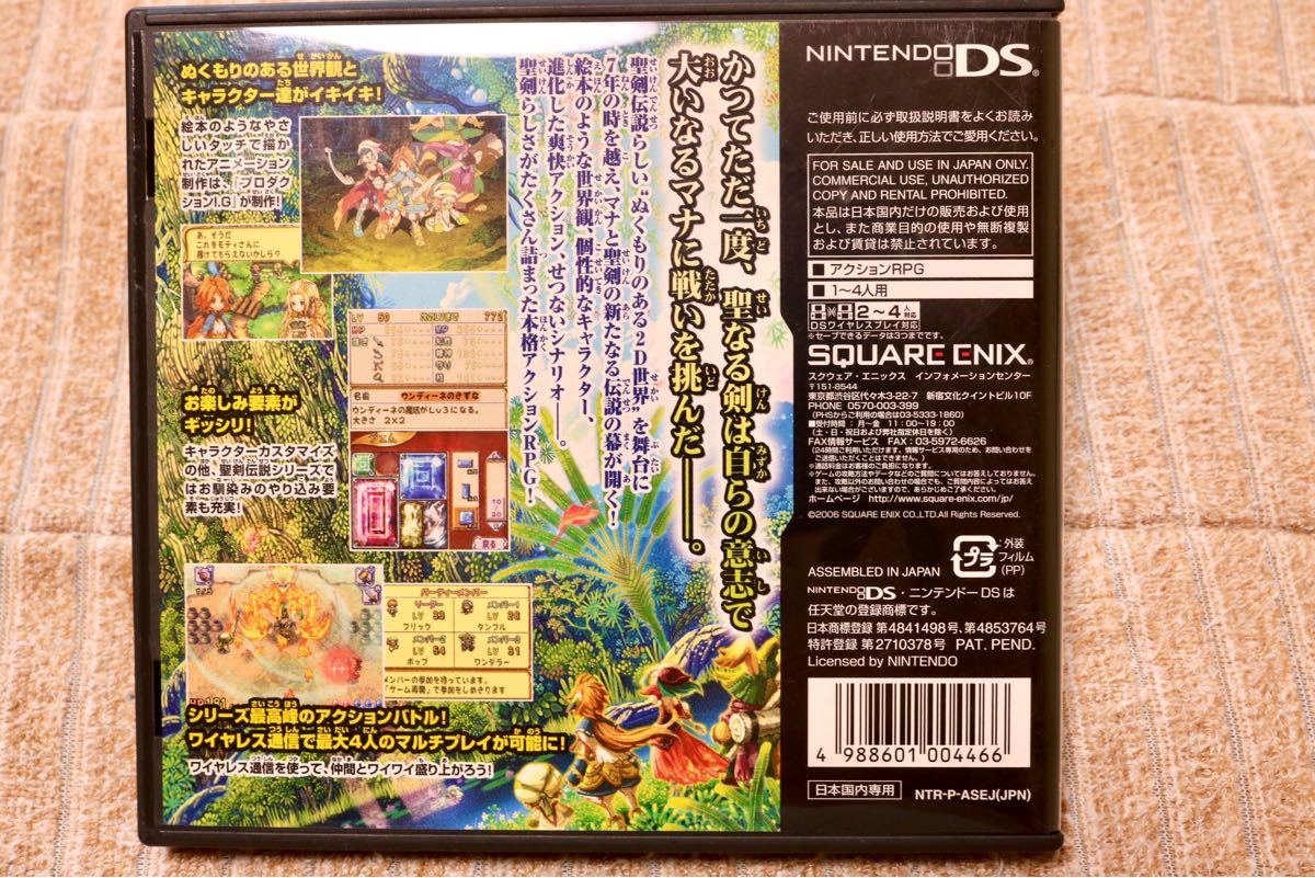 【DSソフト】Nintendo 聖剣伝説 チルドレンオブマナ+ヒーローズオブマナ