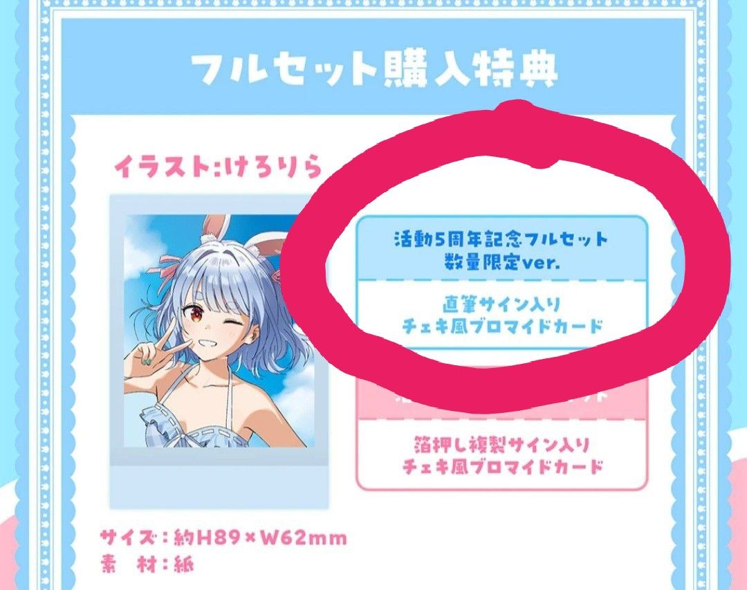 兎田ぺこら 活動5周年記念フルセット 数量限定|Yahoo!フリマ 兎田ぺこら 活動5周年記念フルセット 数量限定|Yahoo!フリマ