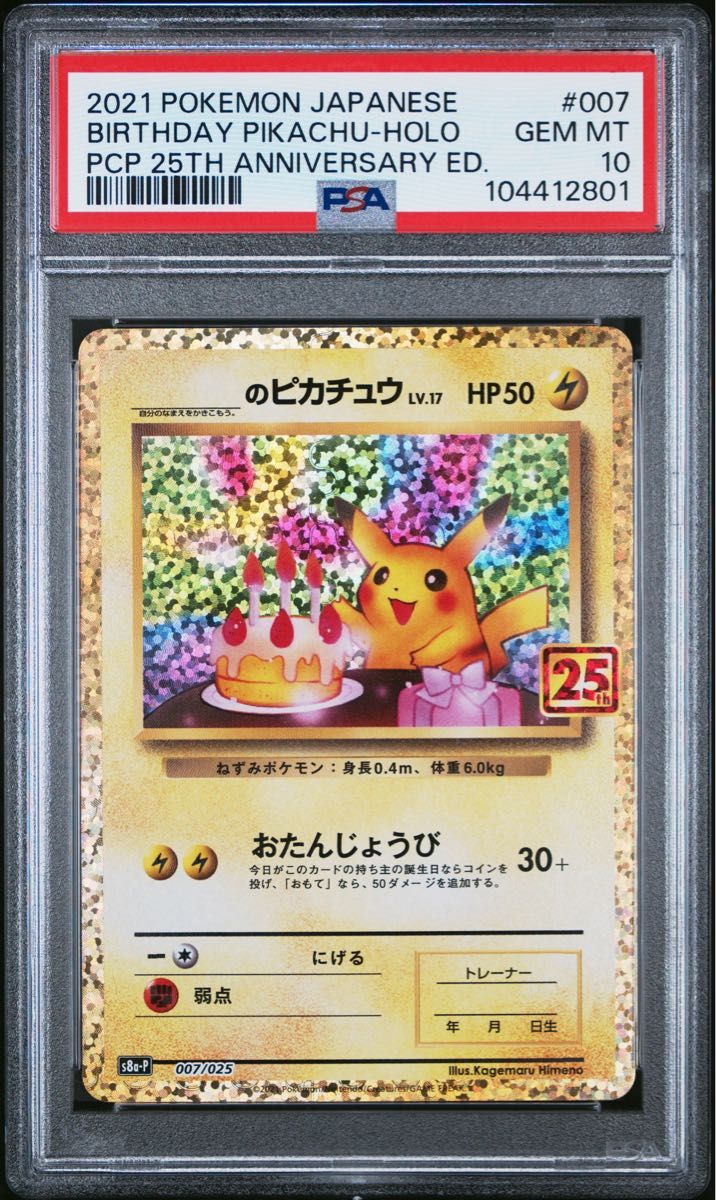 ポケモンカード お誕生日ピカチュウ PSA10 プロモ _のピカチュウ ポケモンカード お誕生日ピカチュウ PSA10 プロモ _のピカチュウ