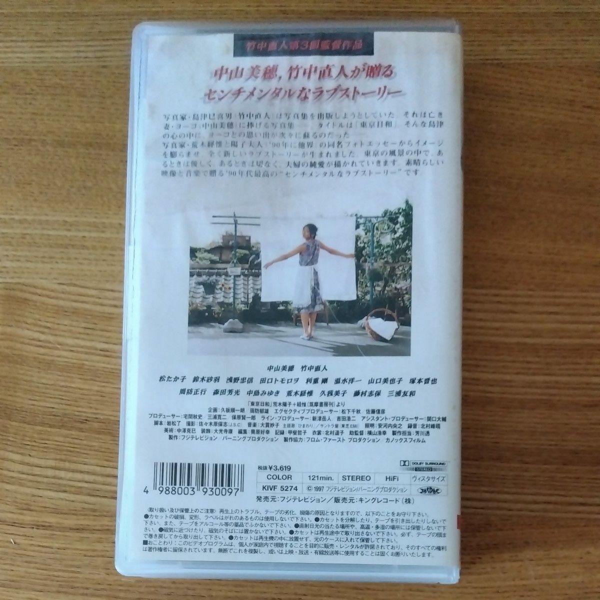 東京日和 VHS 中山美穂 竹中直人|Yahoo!フリマ(旧PayPayフリマ) 東京日和 VHS 中山美穂 竹中直人|Yahoo!フリマ(旧PayPayフリマ)