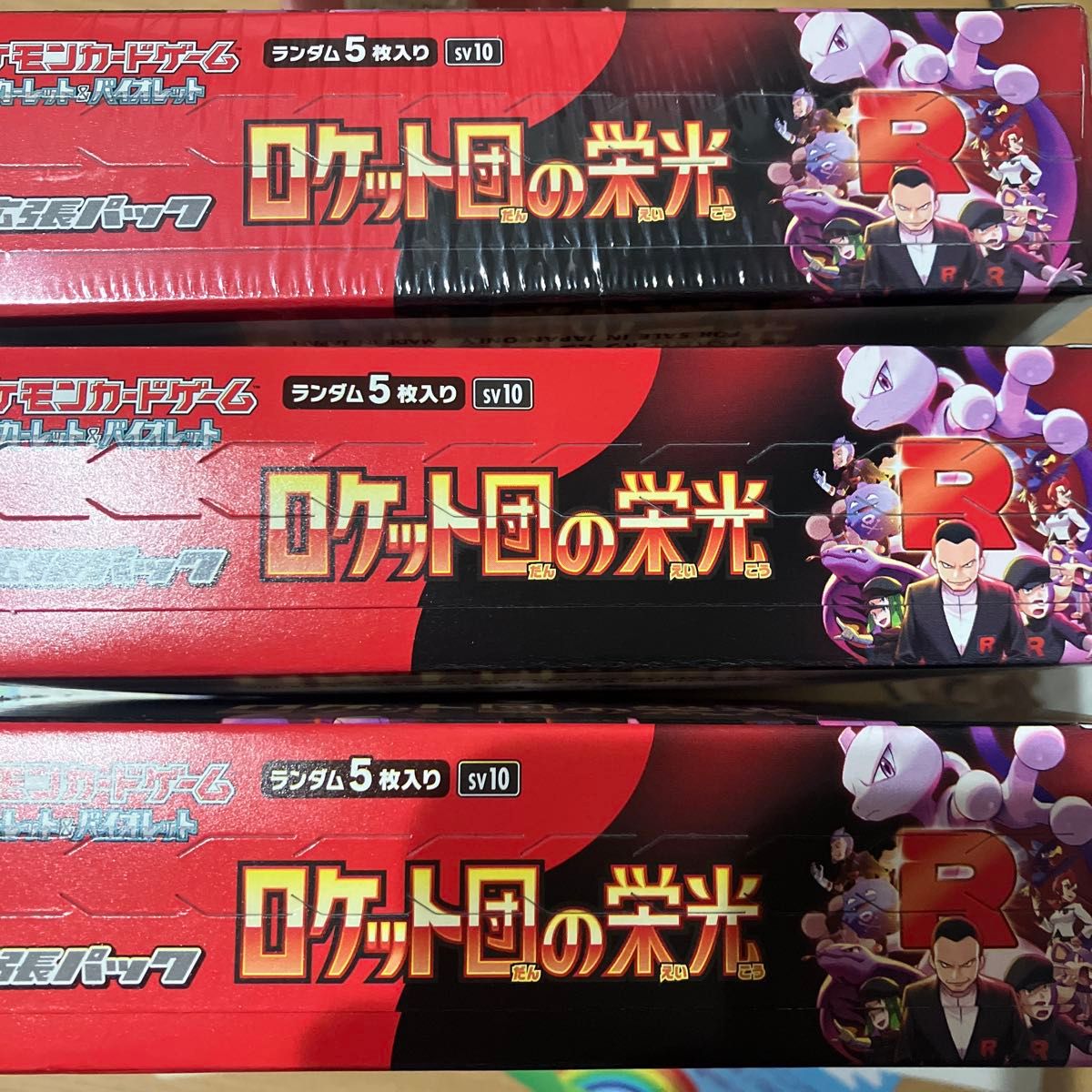 ロケット団の栄光 3ボックス ポケモンカードゲーム|Yahoo ロケット団の栄光 3ボックス ポケモンカードゲーム|Yahoo