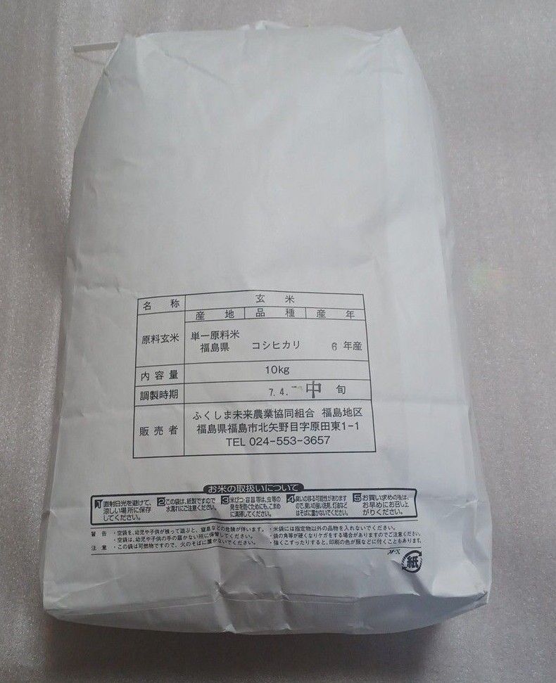 吾妻の輝き コシヒカリ 玄米 20kg 10kg×2袋 全国送料無料|Yahoo 吾妻の輝き コシヒカリ 玄米 20kg 10kg×2袋 全国送料無料|Yahoo