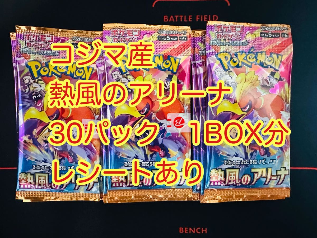 レシート有り 新品未開封 コジマ産 ポケモンカードゲーム 熱風の レシート有り 新品未開封 コジマ産 ポケモンカードゲーム 熱風の