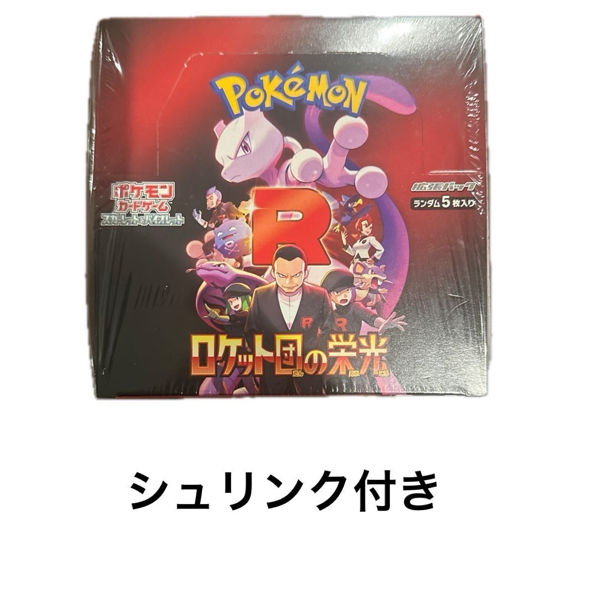ロケット団の栄光 1BOX ポケモンカードゲーム シュリンク付 ロケット団の栄光 1BOX ポケモンカードゲーム シュリンク付