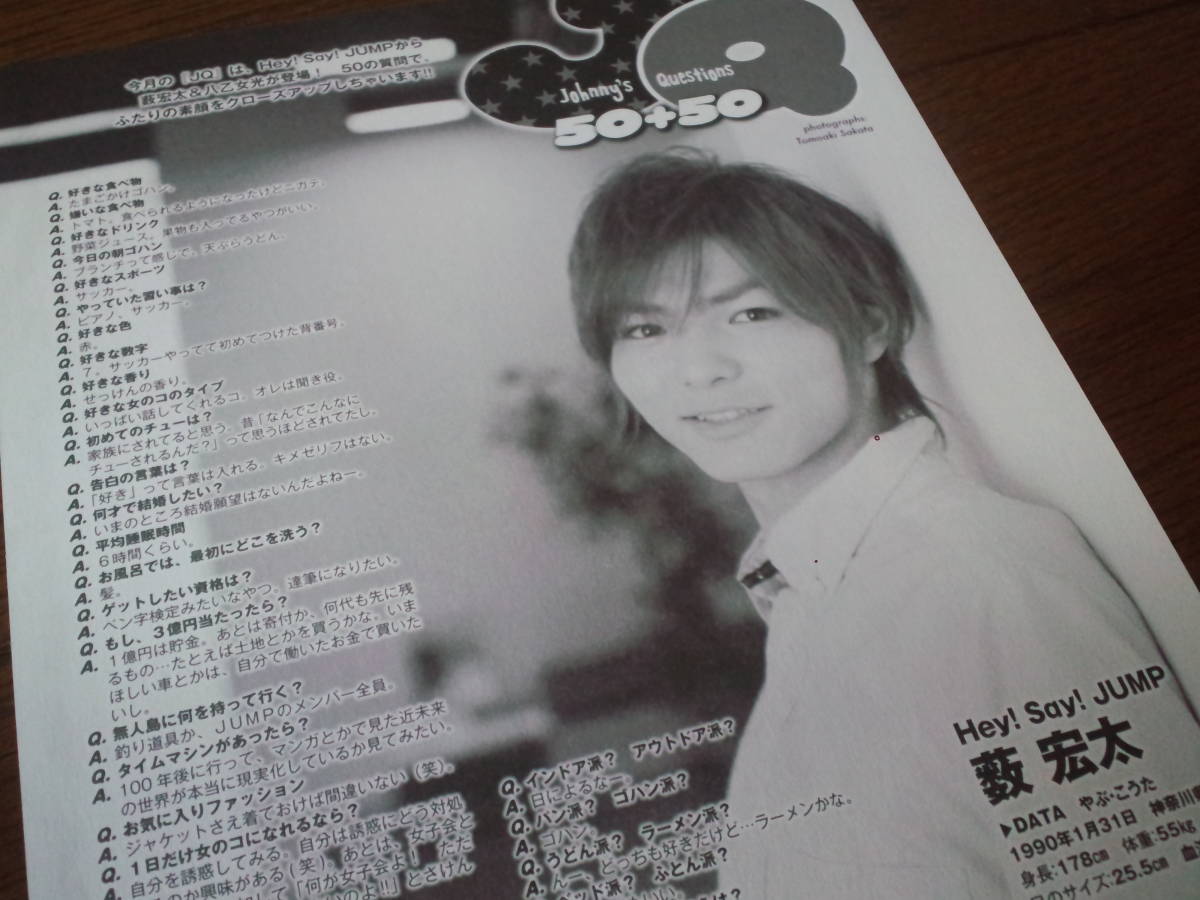 【同梱可】★Hey! Say! JUMP★藪宏太☆duet連載_Johnny's Questions_50+50★切り抜き（1枚）☆_画像2