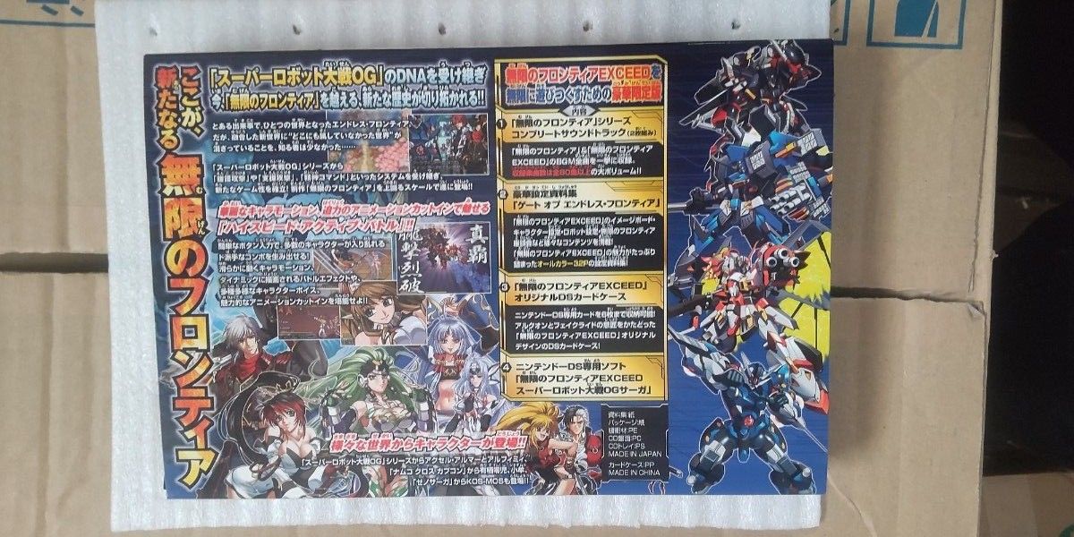 DS】無限のフロンティアEXCEED スーパーロボット大戦OGサーガ DS】無限のフロンティアEXCEED スーパーロボット大戦OGサーガ