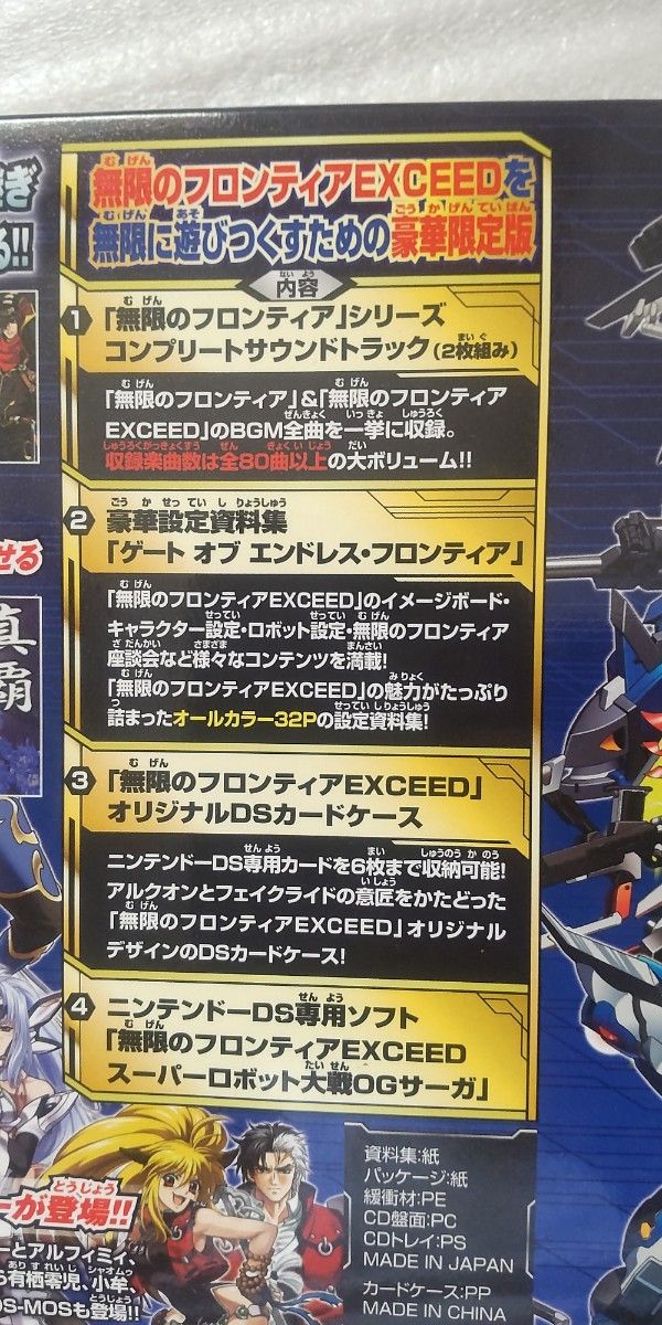 DS】無限のフロンティアEXCEED スーパーロボット大戦OGサーガ DS】無限のフロンティアEXCEED スーパーロボット大戦OGサーガ